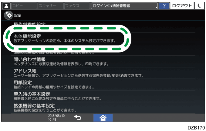 本体画面のイラスト