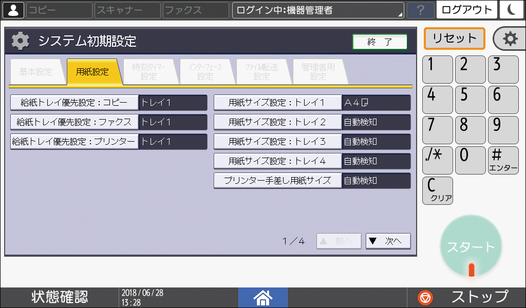 本体画面のイラスト