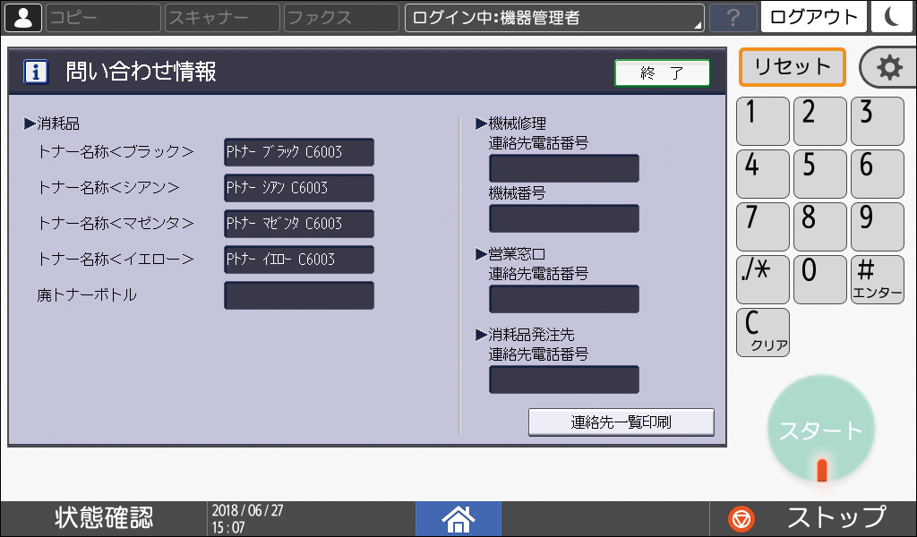 本体画面のイラスト
