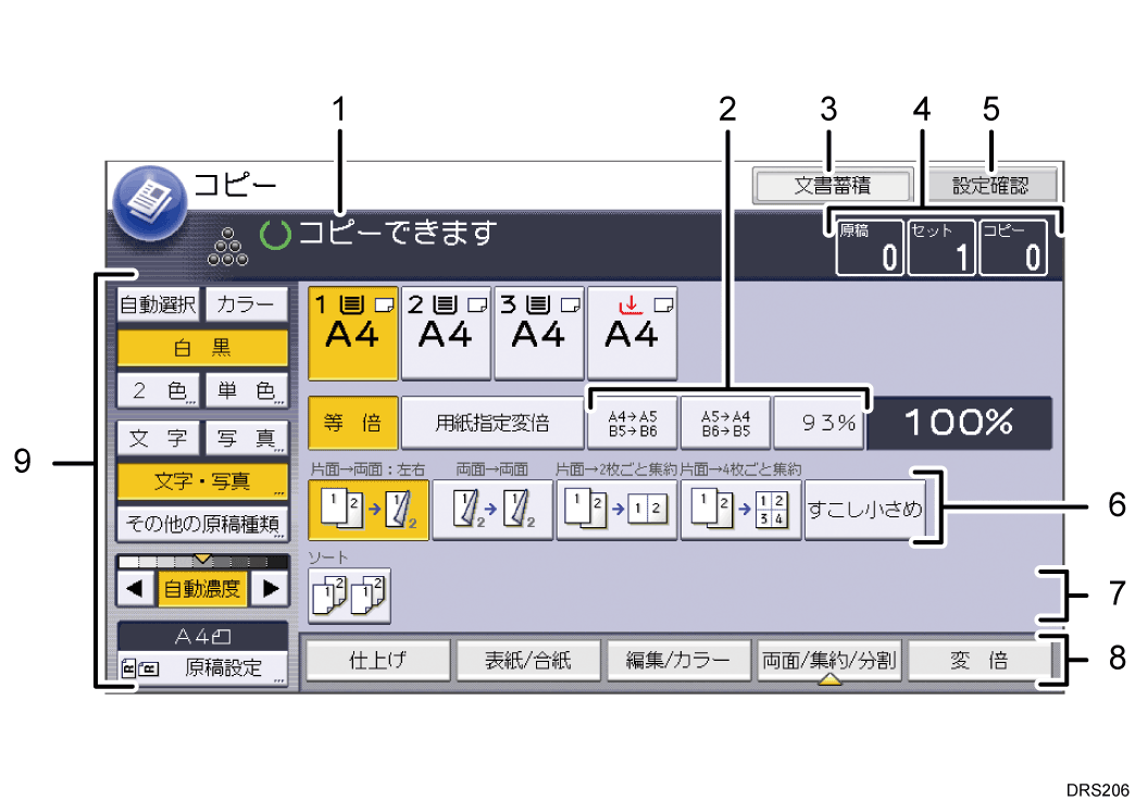 本体画面のイラスト 説明番号つき
