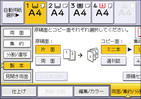 本体画面のイラスト