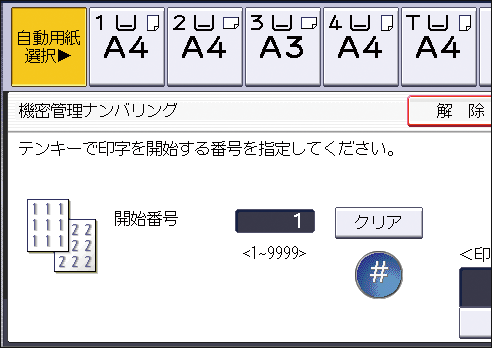 本体画面のイラスト