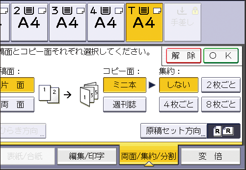 本体画面のイラスト