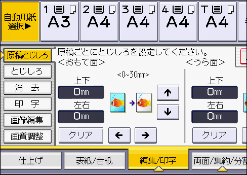 本体画面のイラスト