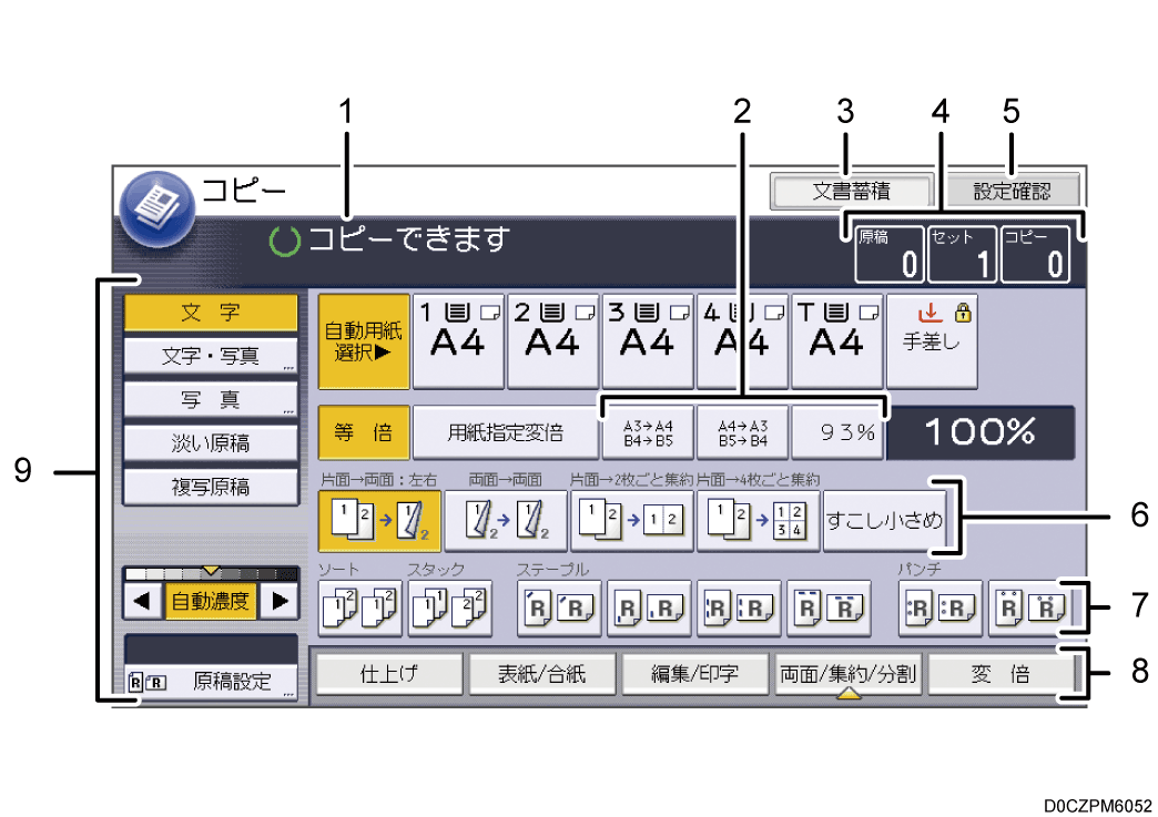 本体画面のイラスト 説明番号つき