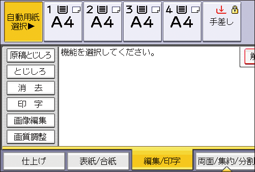 本体画面のイラスト
