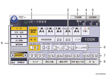 本体画面のイラスト 説明番号つき