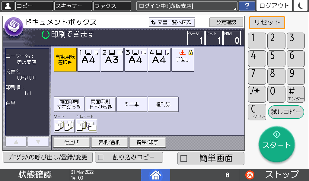 本体画面のイラスト