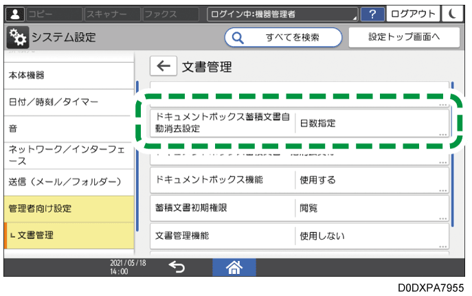 本体画面のイラスト