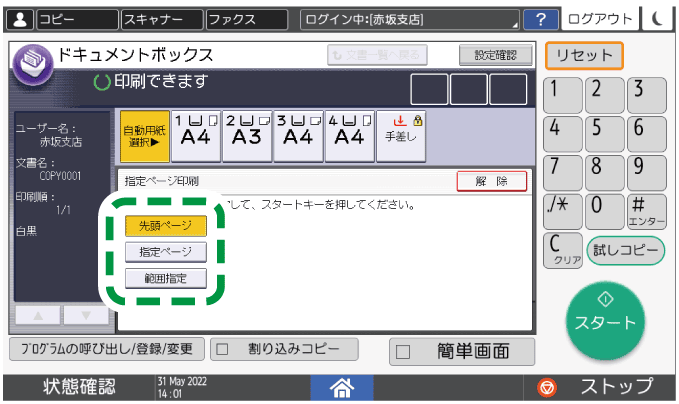 本体画面のイラスト