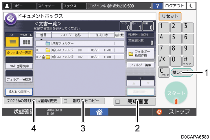 本体画面のイラスト 説明番号つき