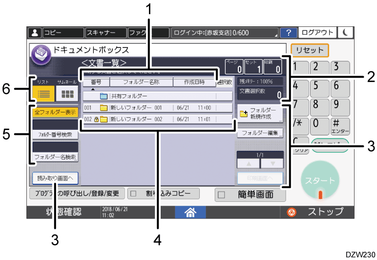操作画面のイラスト 説明番号つき