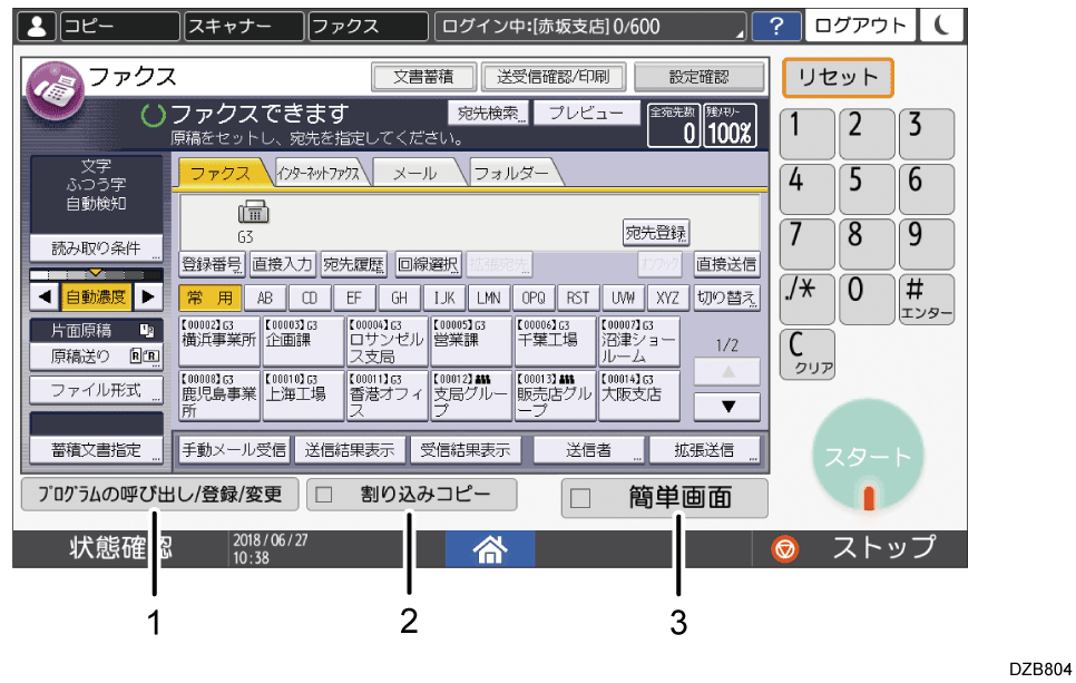 本体画面のイラスト 説明番号つき