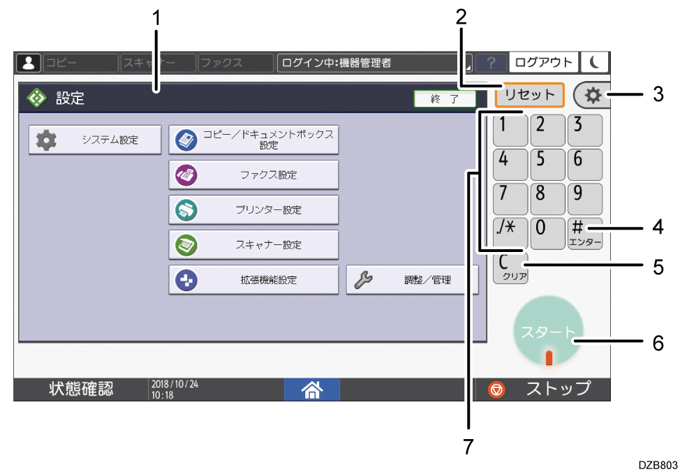 本体画面のイラスト 説明番号つき
