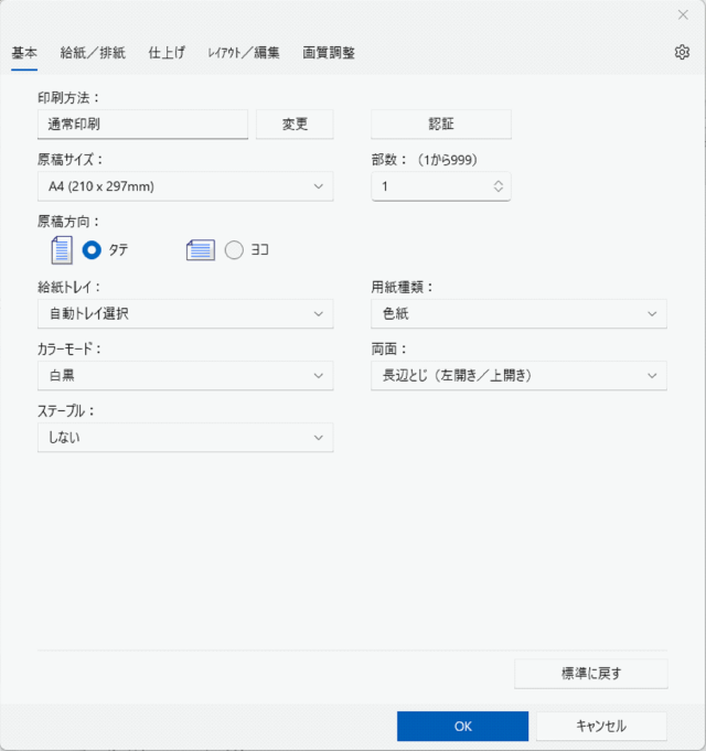 ドライバー画面のイラスト