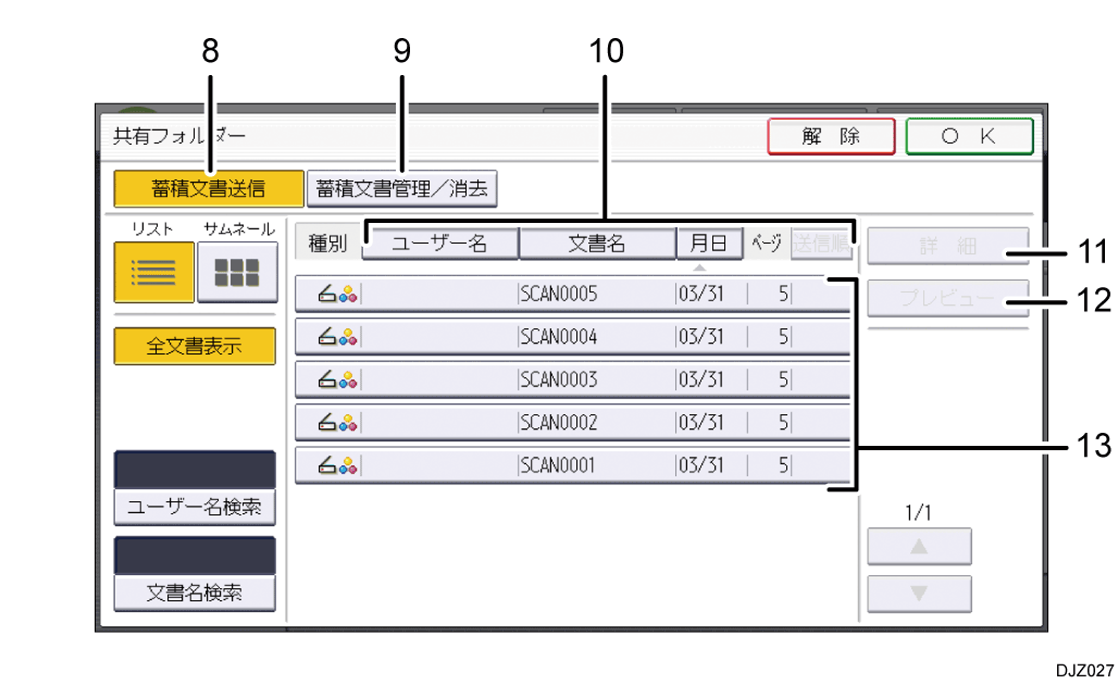 本体画面のイラスト 説明番号つき