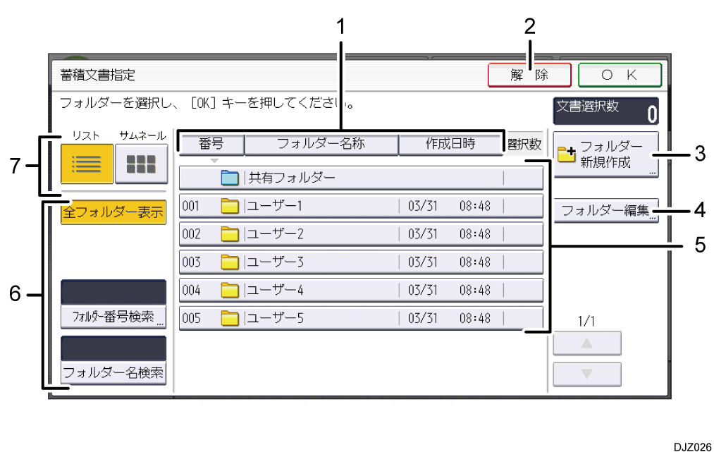 本体画面のイラスト 説明番号つき