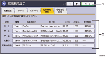 本体画面のイラスト 説明番号つき