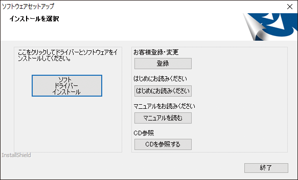 ドライバー画面のイラスト