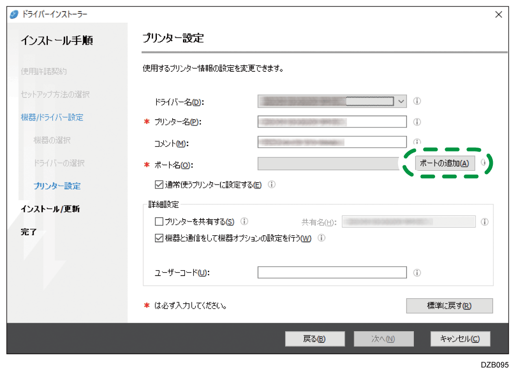 ドライバー画面のイラスト