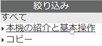 検索結果を絞り込むリスト