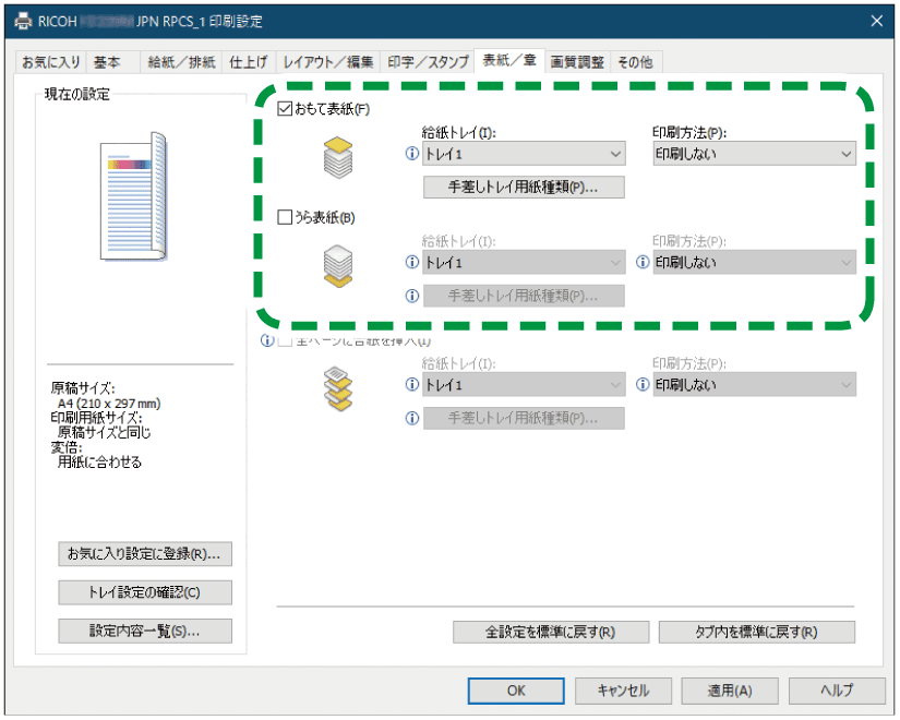 ドライバー画面のイラスト