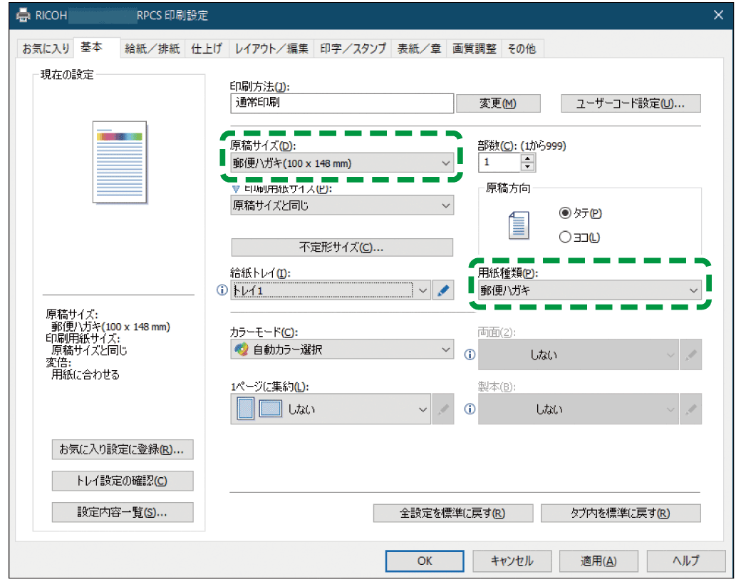 ドライバー画面のイラスト