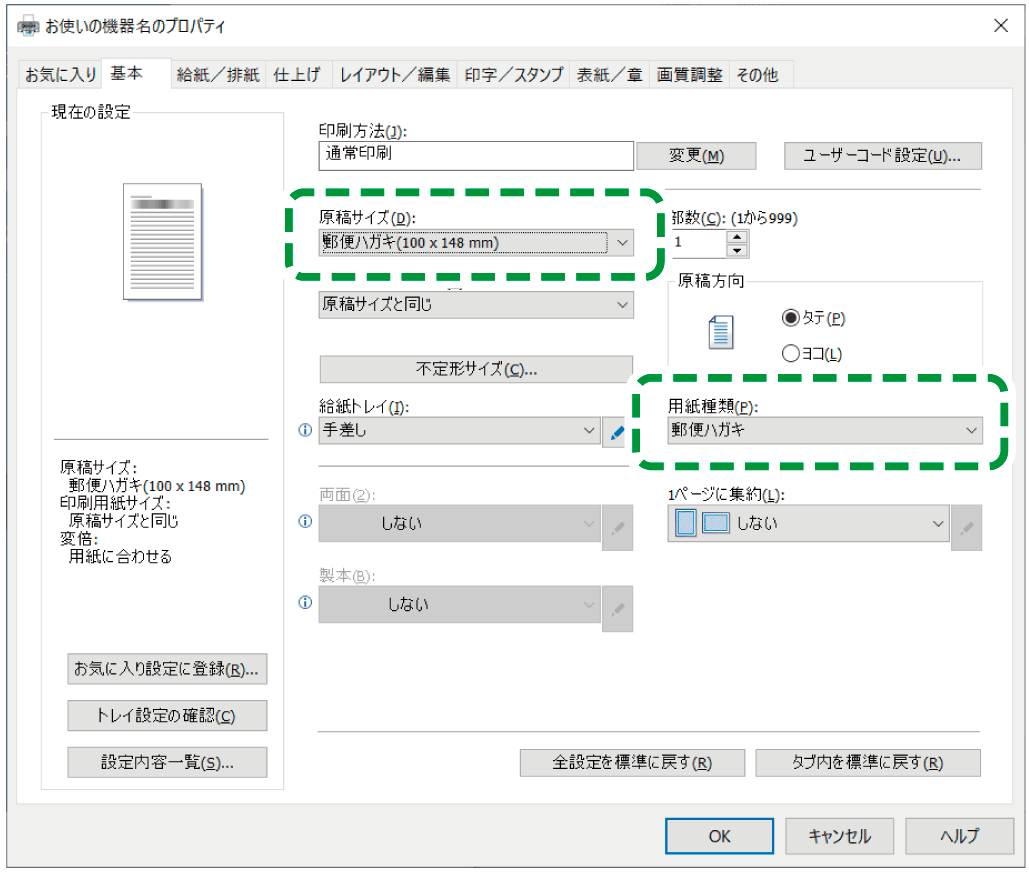 ドライバー画面のイラスト