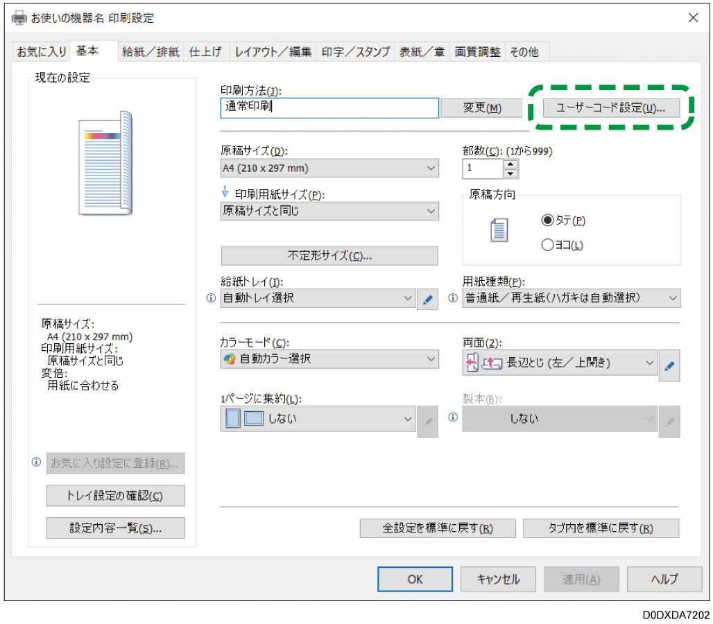 ドライバー画面のイラスト