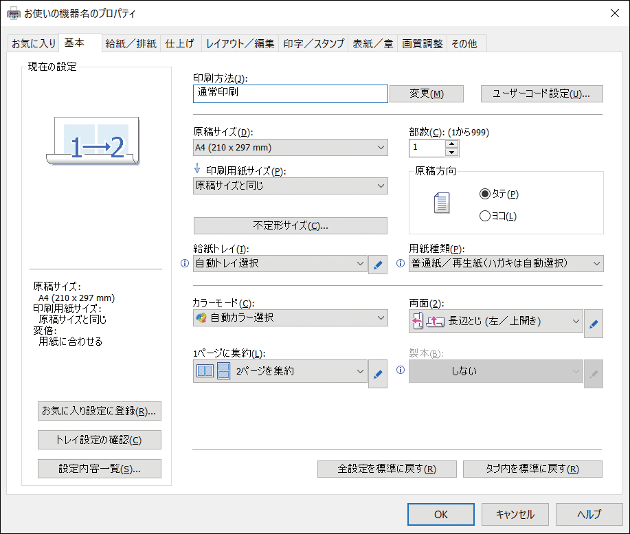 ドライバー画面のイラスト