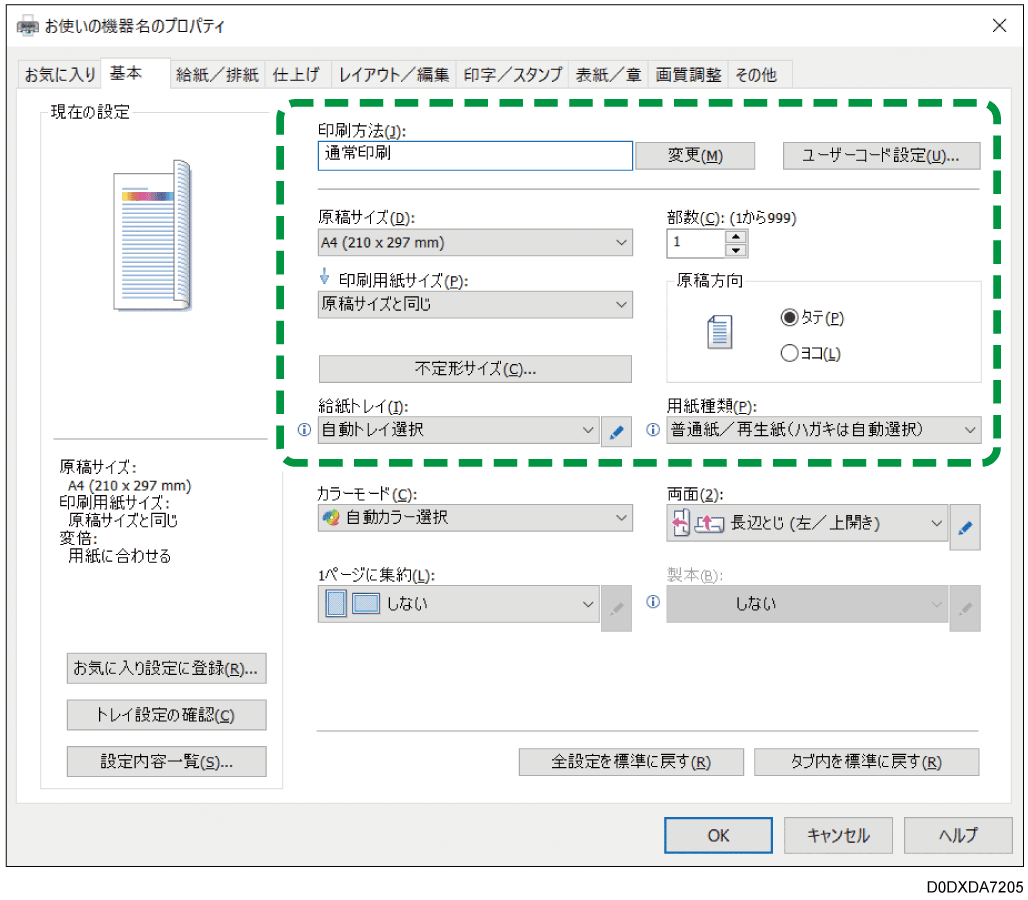 ドライバー画面のイラスト