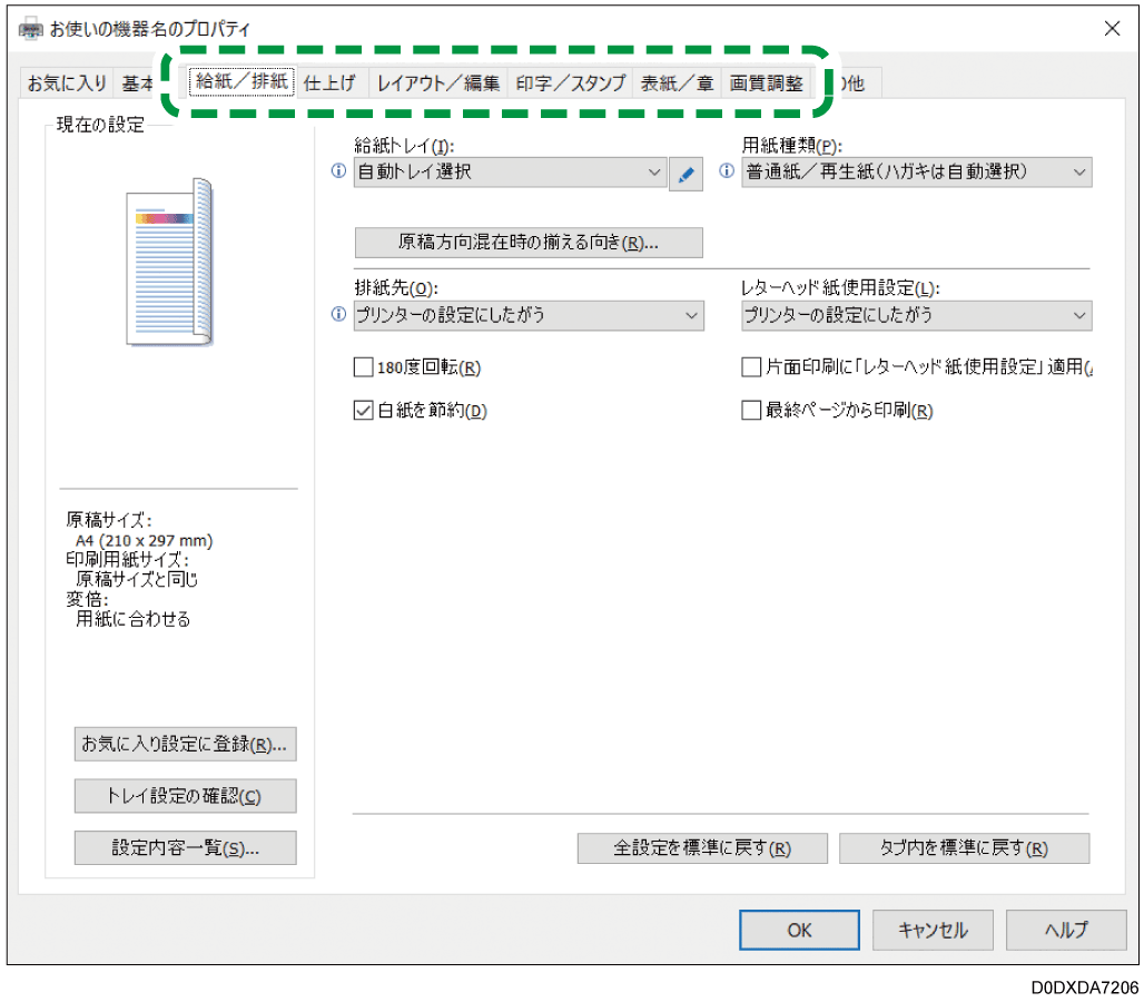 ドライバー画面のイラスト