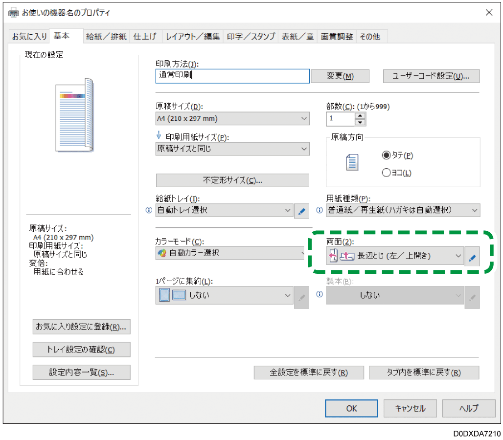 ドライバー画面のイラスト