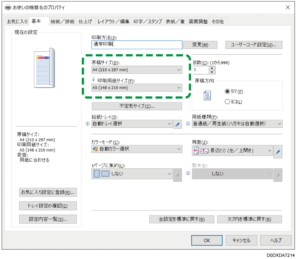 ドライバー画面のイラスト