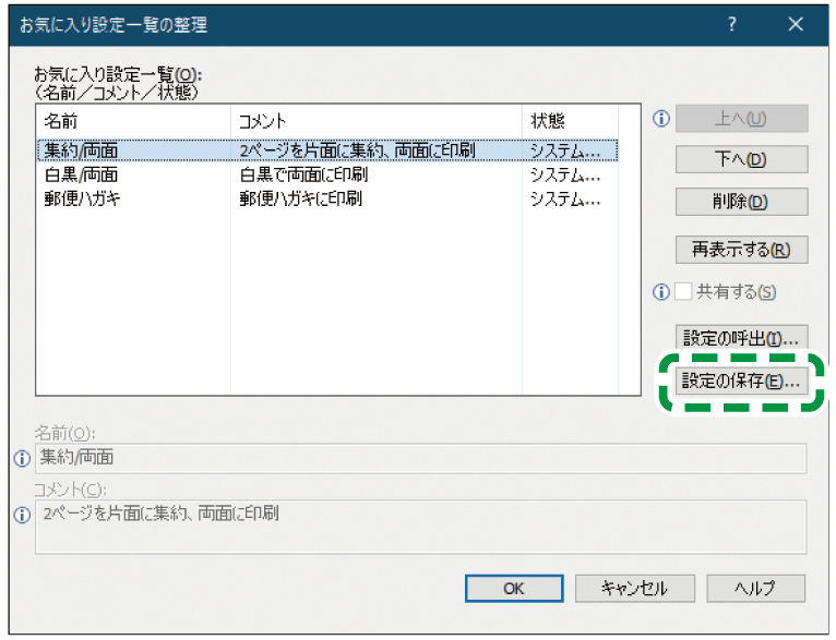 OS画面のイラスト