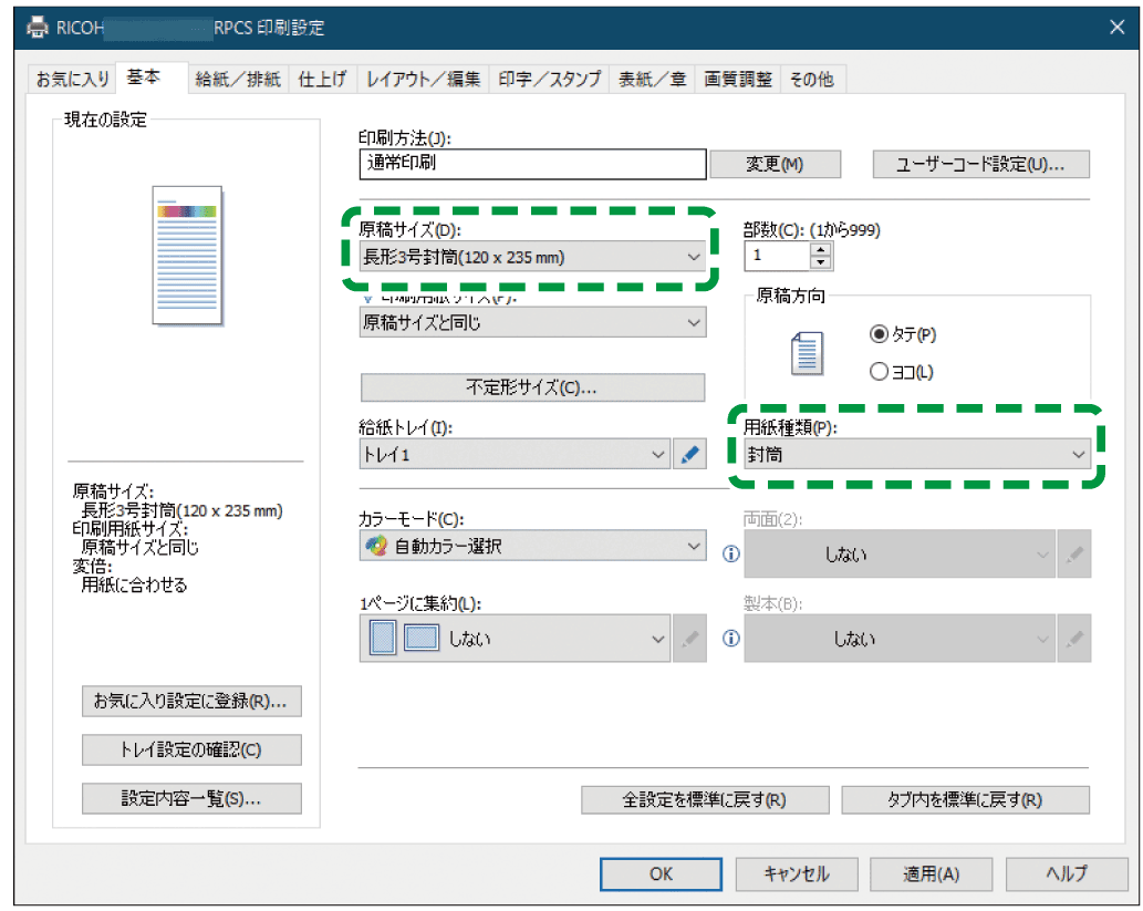 ドライバー画面のイラスト