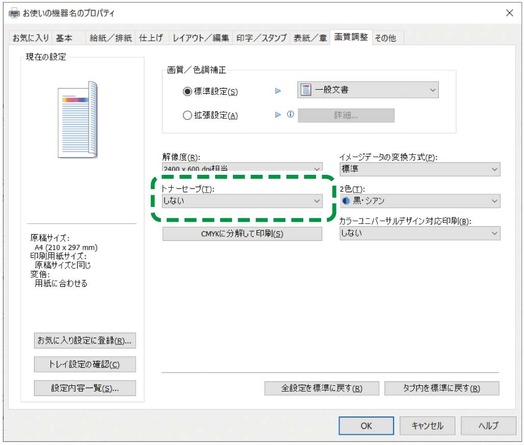 ドライバー画面のイラスト