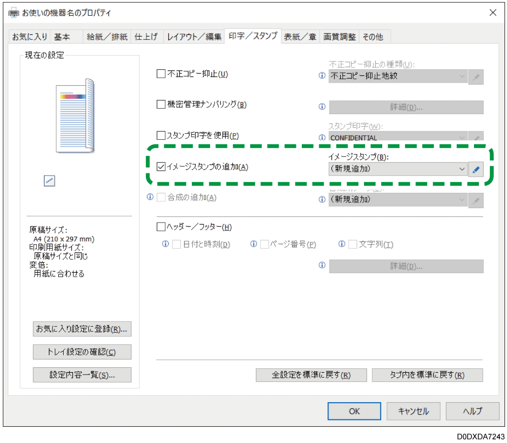 ドライバー画面のイラスト