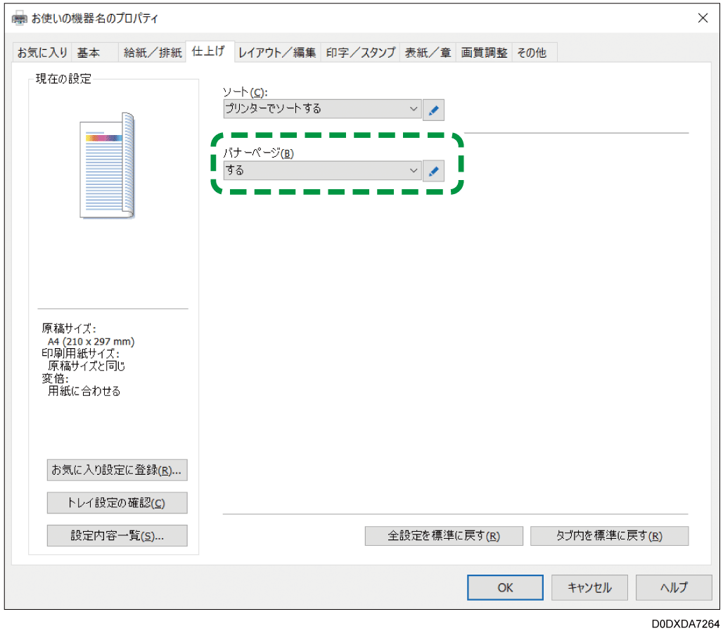 ドライバー画面のイラスト