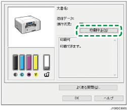 ドライバー画面のイラスト