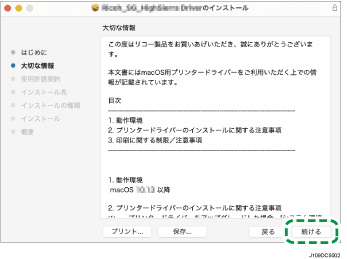 インストール画面のイラスト