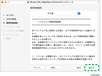 インストール画面のイラスト