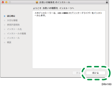 インストール画面のイラスト