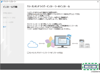 インストール画面のイラスト