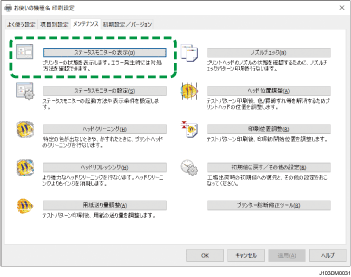 ドライバー画面のイラスト