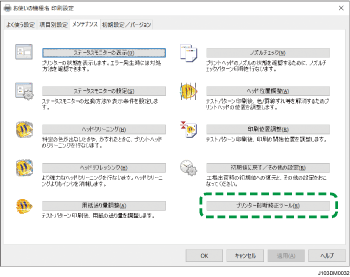 ドライバー画面のイラスト