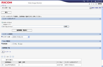 モニカ 確認画像になります。 Web Image Monitorで拡張機能をインストールする