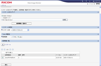 Web Image Monitorで拡張機能をインストールする