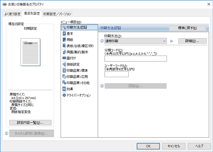 ドライバー画面のイラスト