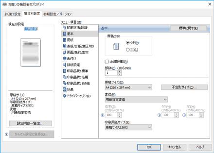 本体画面のイラストドライバー画面のイラスト